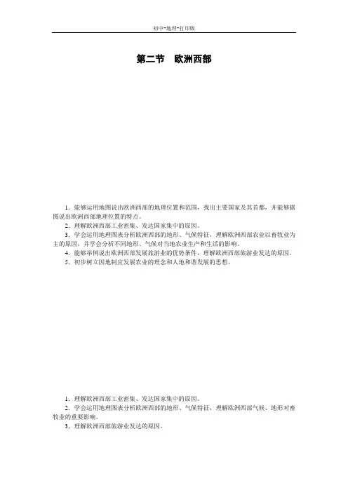 人教版-地理-七年级下册-8.2欧洲西部 教案
