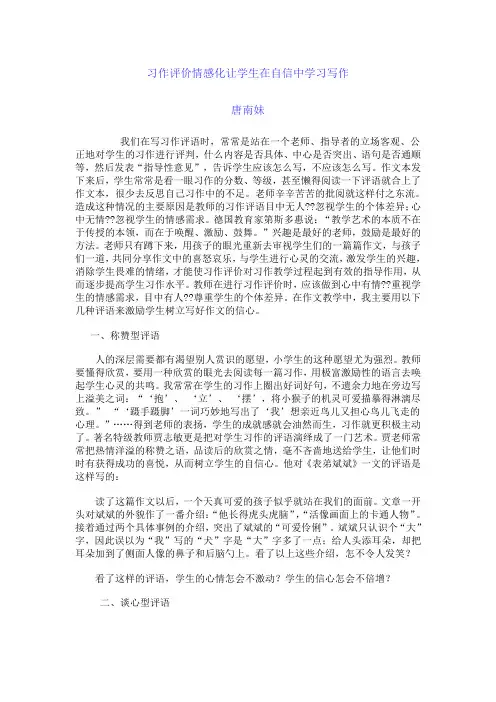 习作评价情感化让学生在自信中学习写作