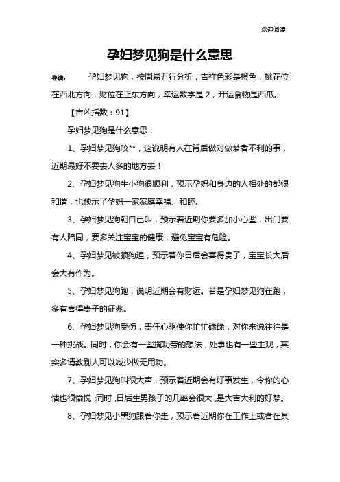 孕妇梦见狗是什么意思