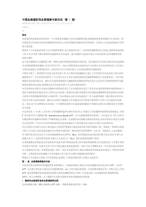 血管通路专家共识