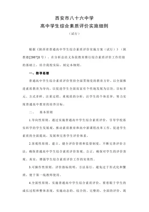 综合素质评价实施细则