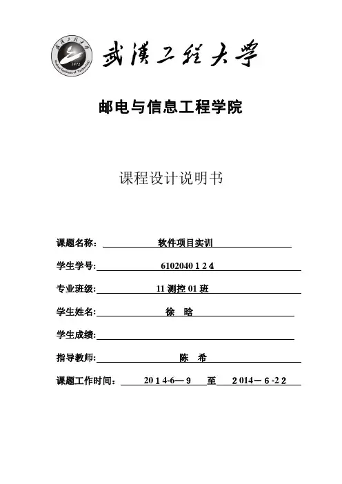课程设计说明书【范本模板】