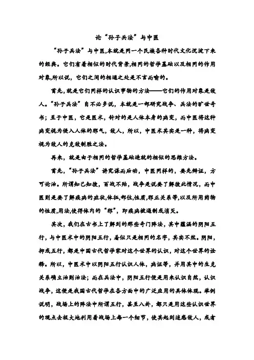 论孙子兵法和中医