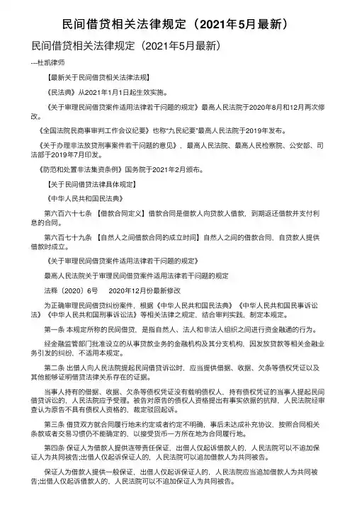 民间借贷相关法律规定（2021年5月最新）