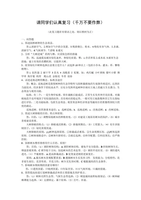 园林树木栽培学 问答题