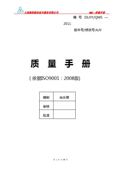 质量管理手册2011