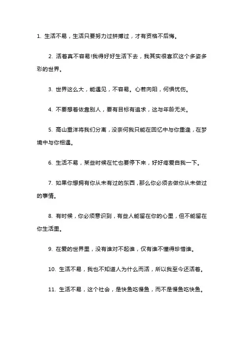 生活不易的说说心情句子20句