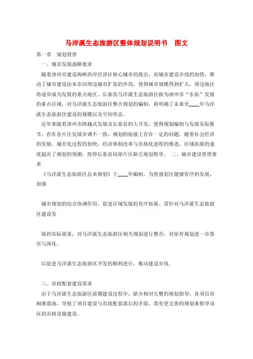 马洋溪生态旅游区整体规划说明书  图文 