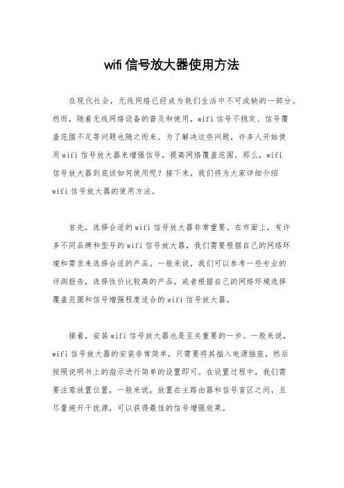 wifi信号放大器使用方法