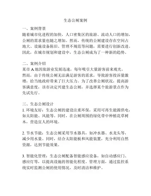 生态公厕案例