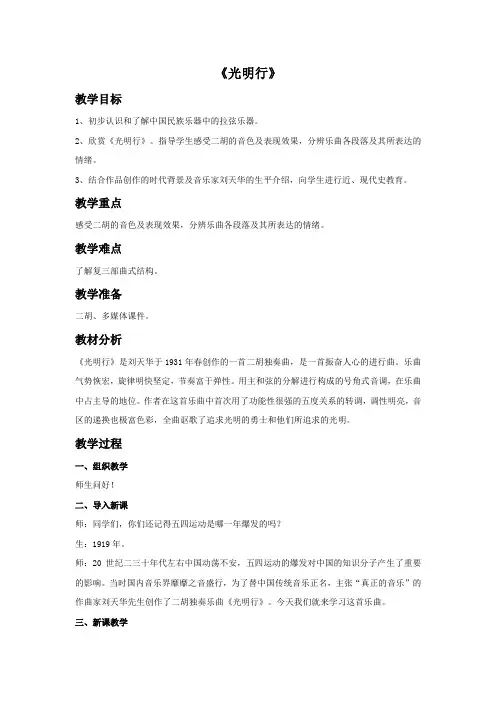 《光明行》教案