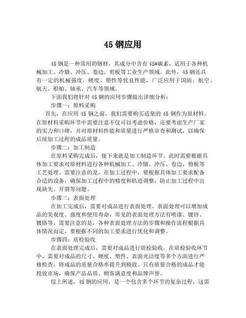 45钢应用