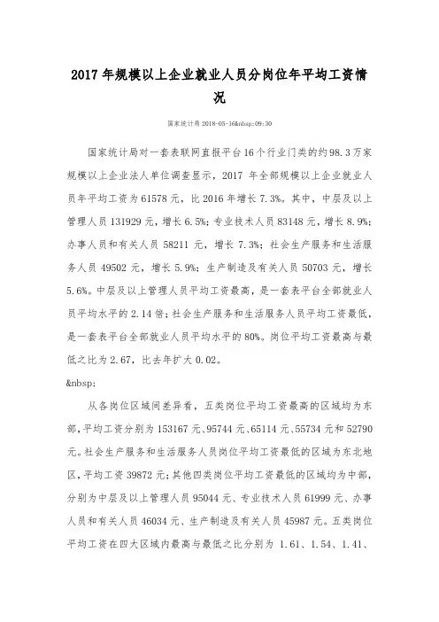 2017年规模以上企业就业人员分岗位年平均工资情况
