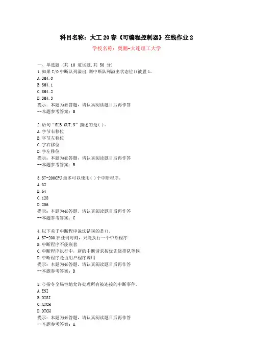 [大连理工大学]20春《可编程控制器》在线作业2-复习资料答案