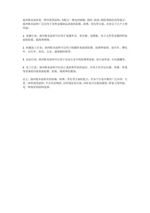 扬州粉末涂料配方用途