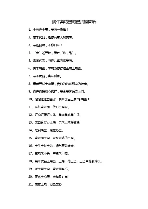 端午卖鸡蛋鸭蛋货销售语