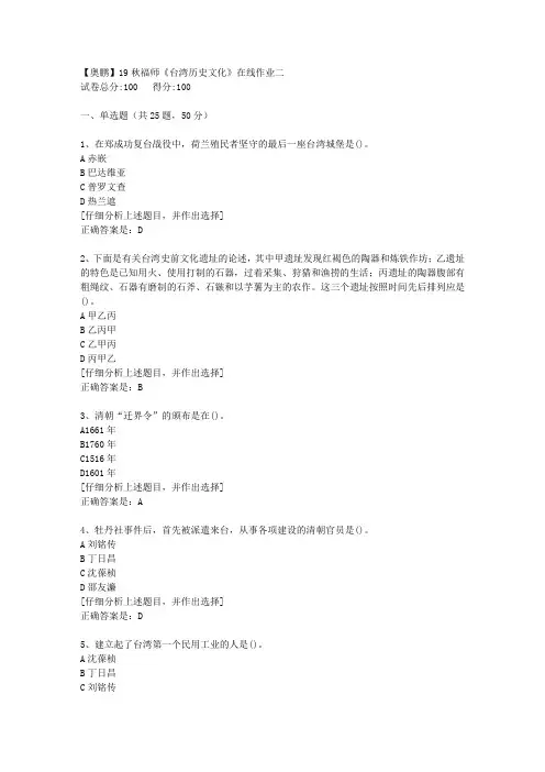 19秋福师《台湾历史文化》在线作业二【5】答案