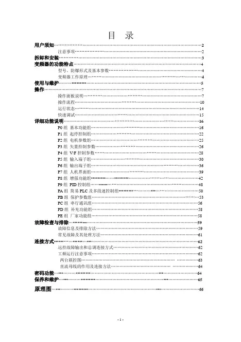英威腾用户手册