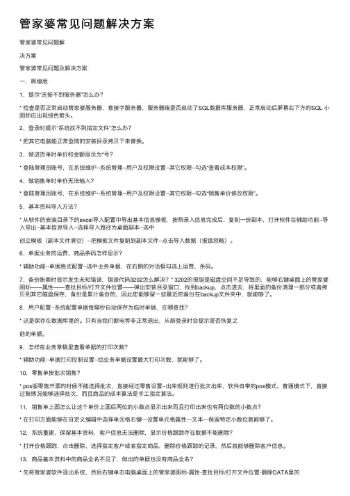 管家婆常见问题解决方案