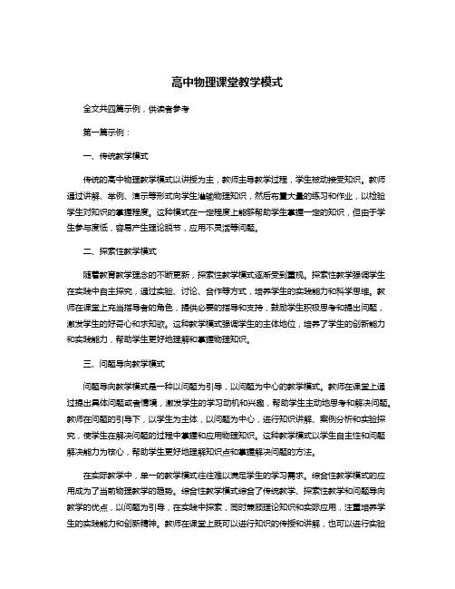 高中物理课堂教学模式