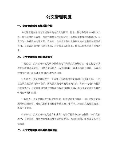 公文管理制度