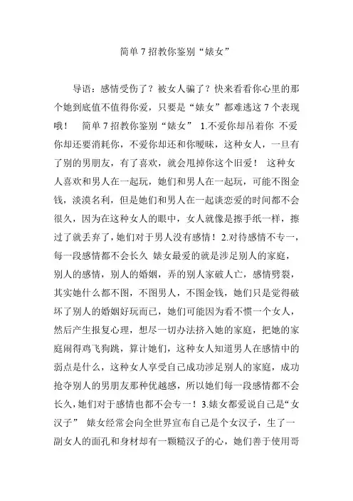 简单7招教你鉴别“婊女”