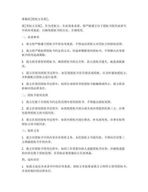 授权书使用承诺书
