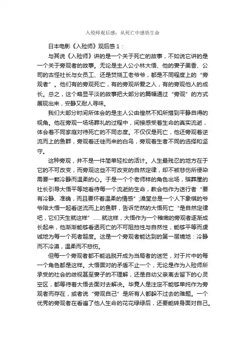 入殓师观后感：从死亡中感悟生命