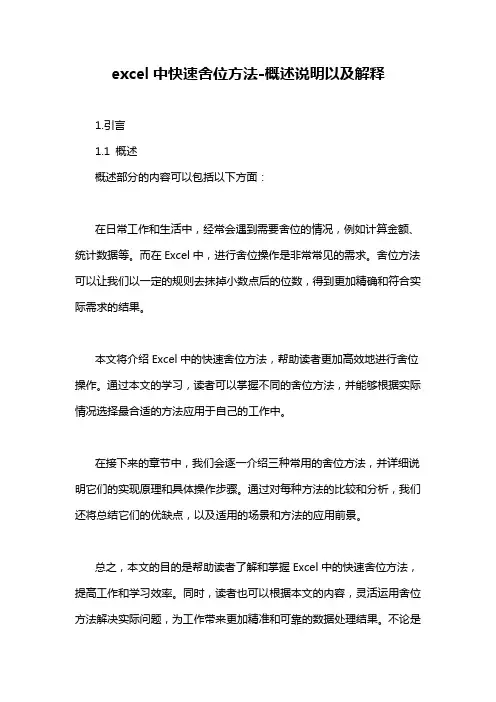 excel中快速舍位方法