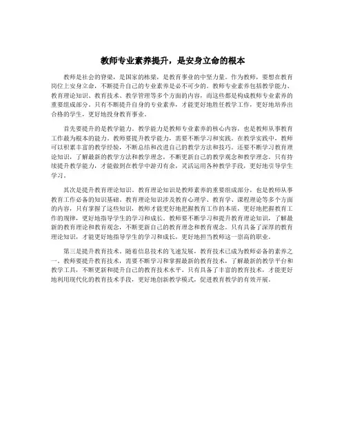 教师专业素养提升,是安身立命的根本