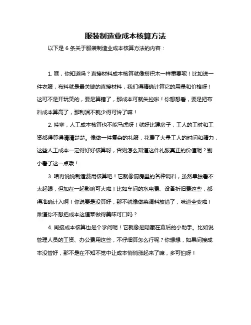 服装制造业成本核算方法