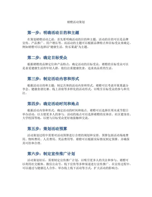 褚橙活动策划