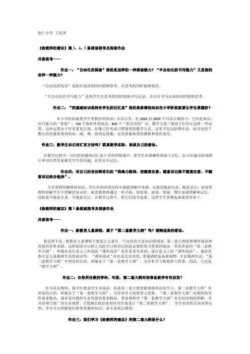 《给教师的建议》指导及阅读作