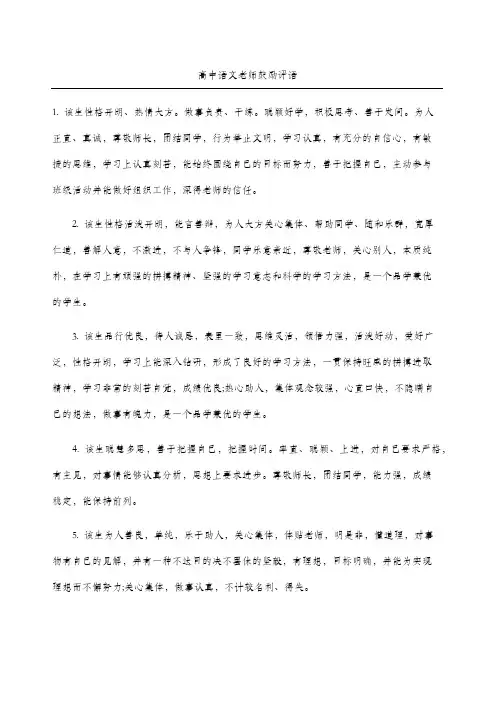 高中语文老师鼓励评语