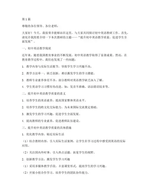 初中英语教研主题发言(3篇)