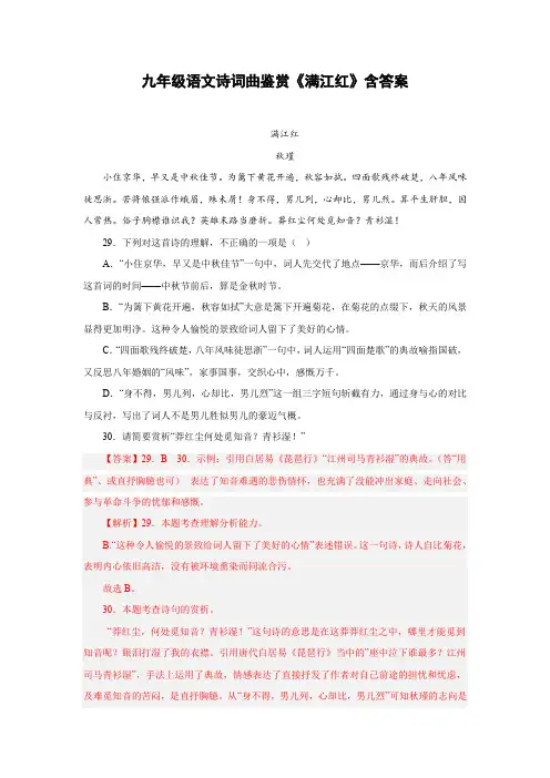 九年级语文诗词曲鉴赏《满江红》含答案
