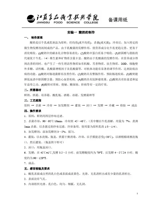 实验一 酸奶