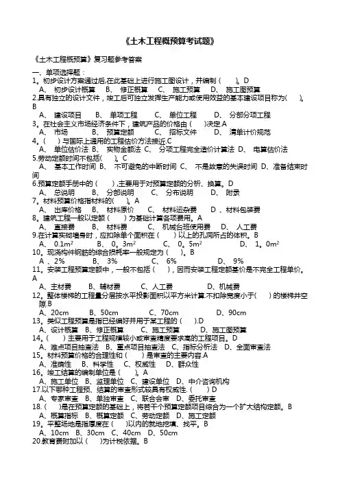 土木工程概预算试题及答案