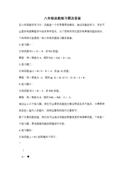 八年级函数练习题及答案