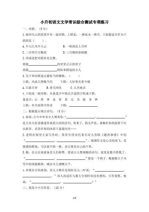 小升初语文文学常识综合测试专项练习(含答案)