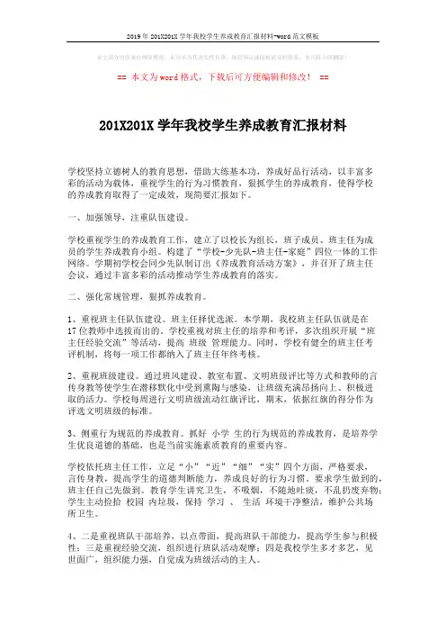 2019年201X201X学年我校学生养成教育汇报材料-word范文模板 (6页)