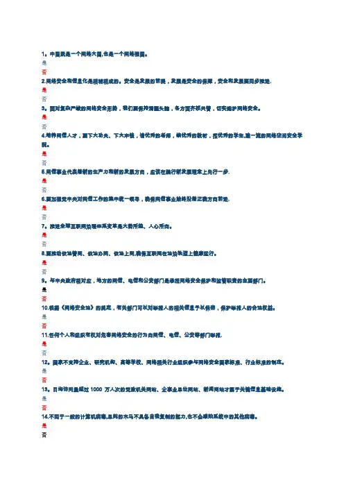 网络安全知识问答