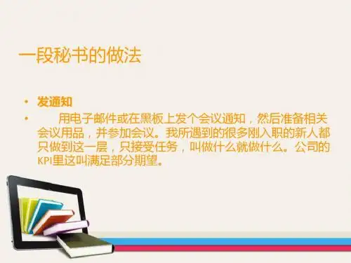 九段秘书工作法WPS演示演示文稿-精选文档
