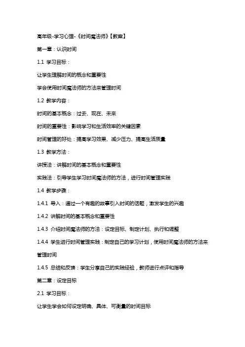 高年级学习心理《时间魔法师》【教案】