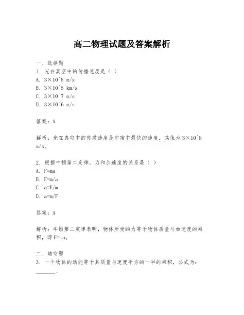 高二物理试题及答案解析