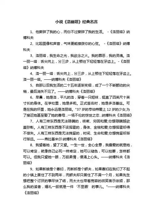 小说《洛丽塔》经典名言