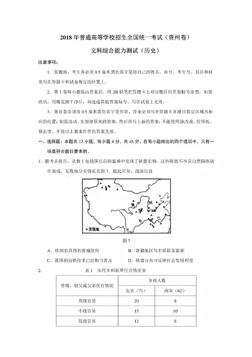 2018年贵州高考文综历史试题（含答案详细解析）