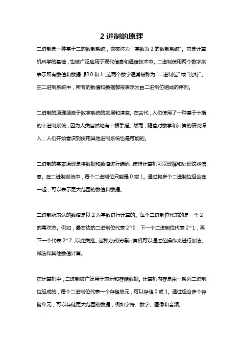 2进制的原理