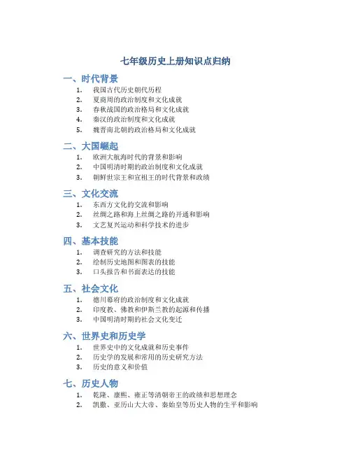 七年级历史上册知识点归纳
