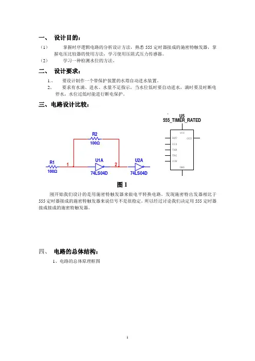 水塔的制动供水系统的课程设计